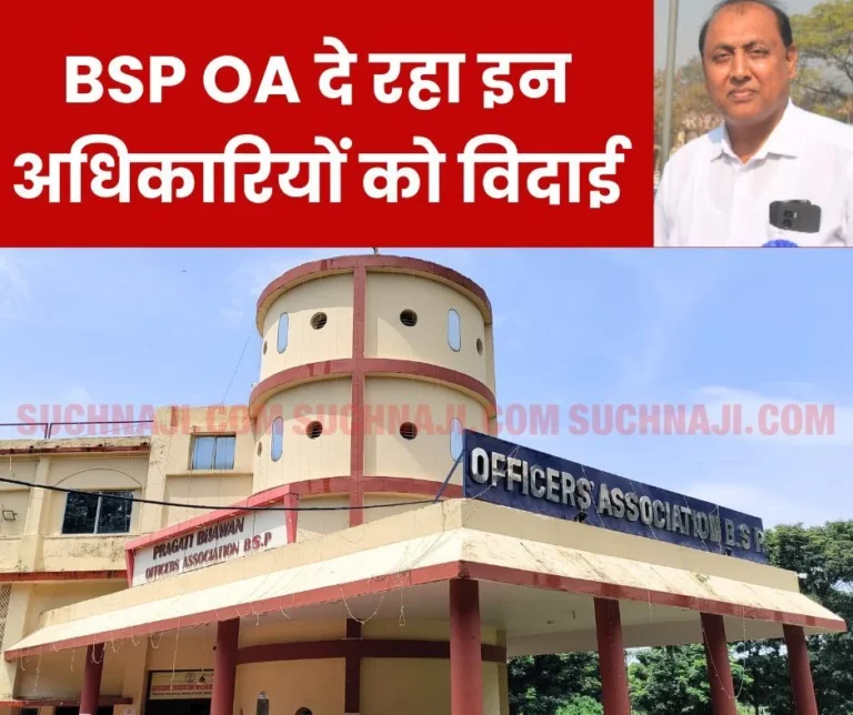 BSP OA: These officers are retiring from BSP along with GM Jacob Kurian, farewell ceremony here