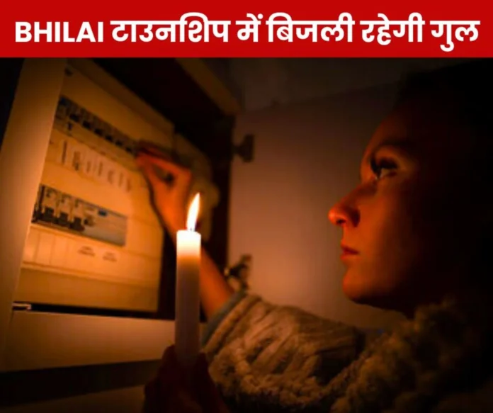 Bhilai Township: Electricity supply will remain closed in the sector area till 23rd November, know the time