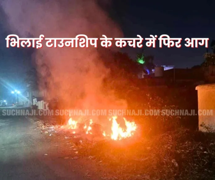 Bhilai Township: Garbage set on fire, people suffocating