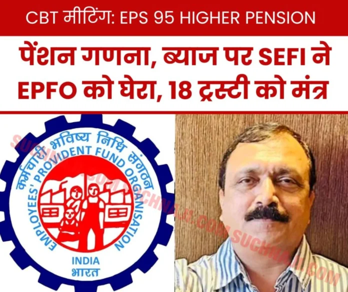 Big news on EPS 95 higher pension calculation and interest, special letter from SEFI reached 18 CBT trustees