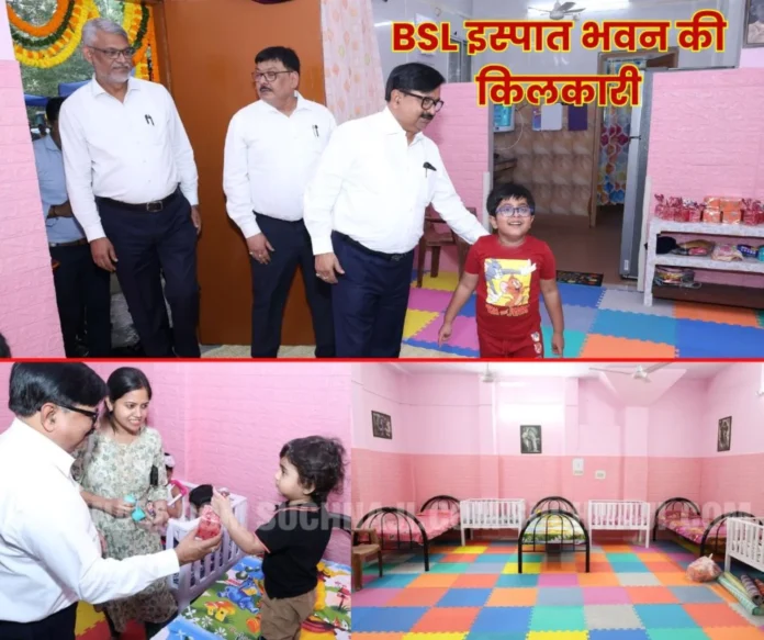 Bokaro Steel Plant: Creche in BSL's Ispat Bhawan, children's fun in Kilkari