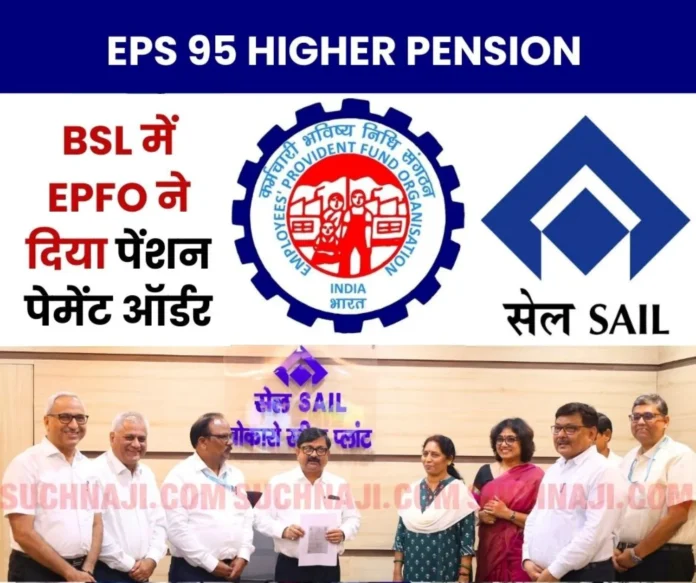 Bokaro Steel Plant Path cleared for EPS 95 higher pension, EPFO __issued Pension Payment Order, got PPO (1)