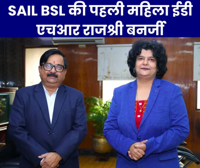 Bokaro Steel Plant's first woman ED HR Rajshree Banerjee takes charge