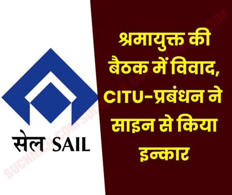 Breaking News: CITU refuses to sign regarding an additional increment, perks arrears, NJCS meeting stuck, ruckus in the meeting