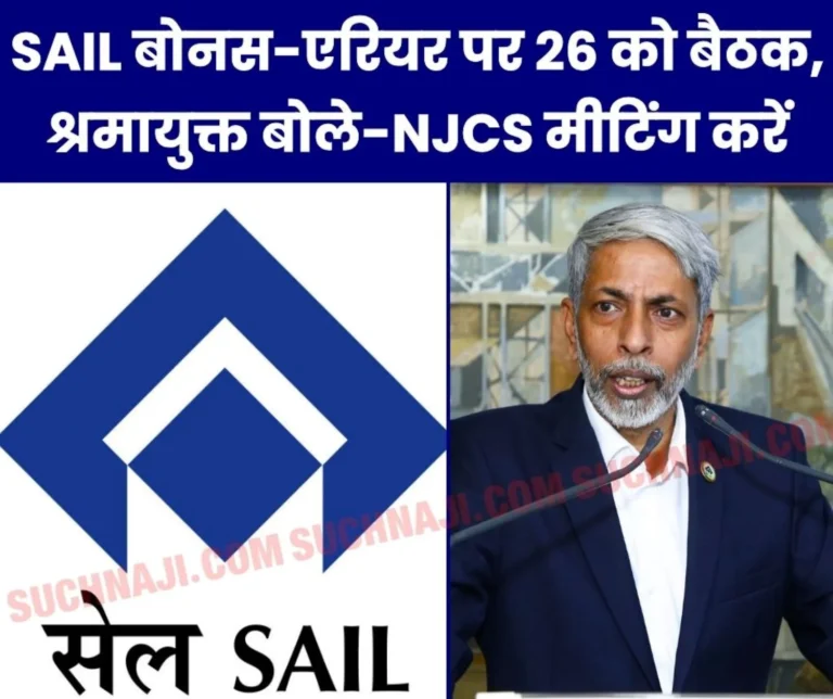 Breaking News: Impact of strike, Labor Commissioner calls SAIL Chairman, DIC on November 26, hints at NJCS meeting