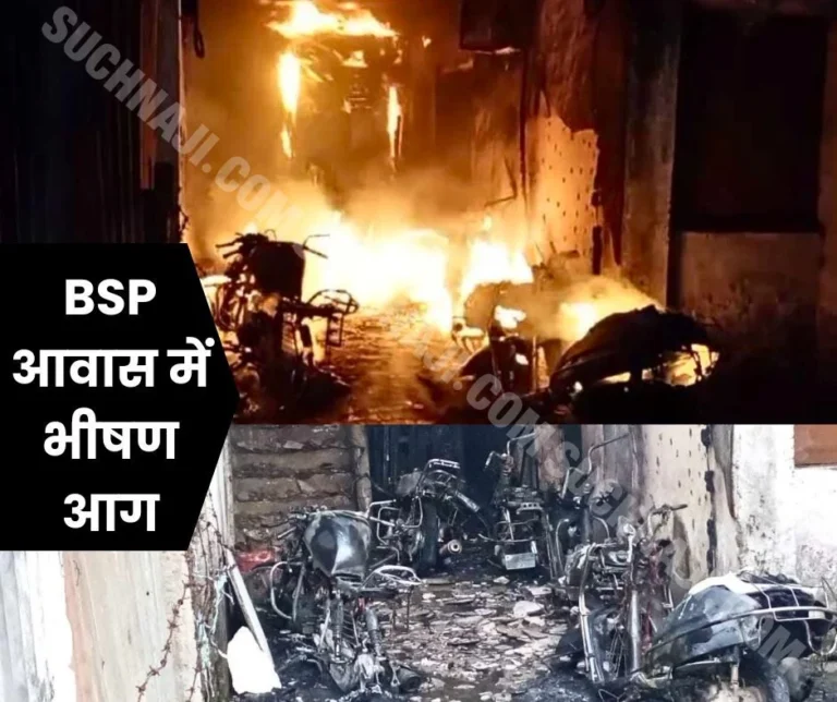 Breaking News: Massive fire in BSP residence, 5 vehicles, doors burnt, rescue