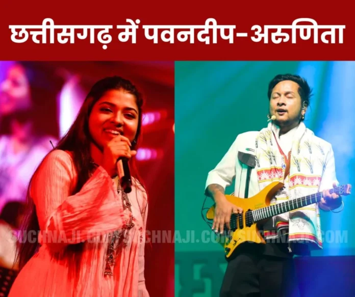 CG Rajyotsav 2024: Pawandeep and Arunita mesmerize the audience with songs in Chhattisgarh