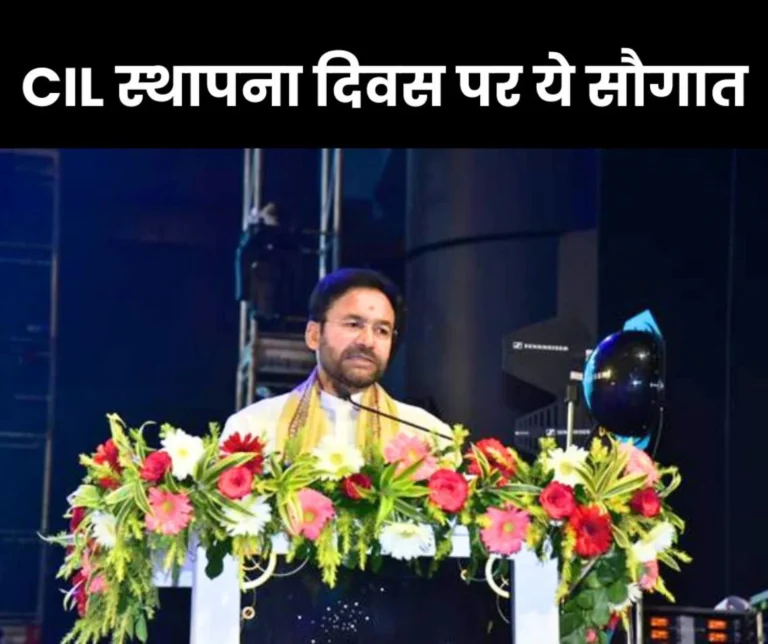 Coal India Foundation Day: Coal stock in power plants up to 31.6 metric tons, 50 MW Solar Power Plant in NCL