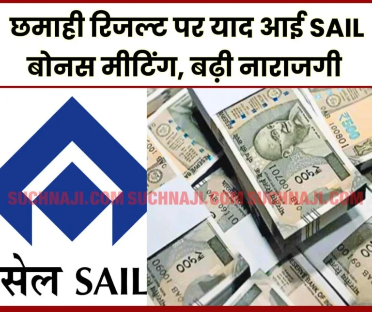 Company's loss was claimed in the bonus meeting, SAIL financial year results were telling something else, employees got angry