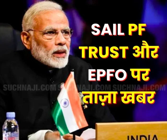 EPS-95-Higher-Pension-Scheme-SAIL-BSP-PF-Trust-EPFO-case-reaches-PM-Modi-1 (1)