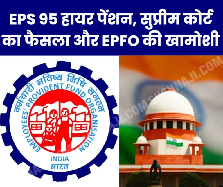 Employees-Pension-Scheme-1995-Higher-pension_-loss-of-lakhs_-Supreme-Court_