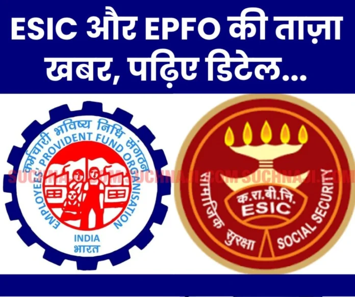 Employees Provident Fund Organization and Employees State Insurance Corporation Latest News