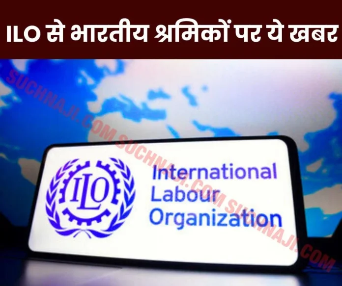 ILO NEWS: This news came from International Labor Organization, Secretary Dawra presented India's side