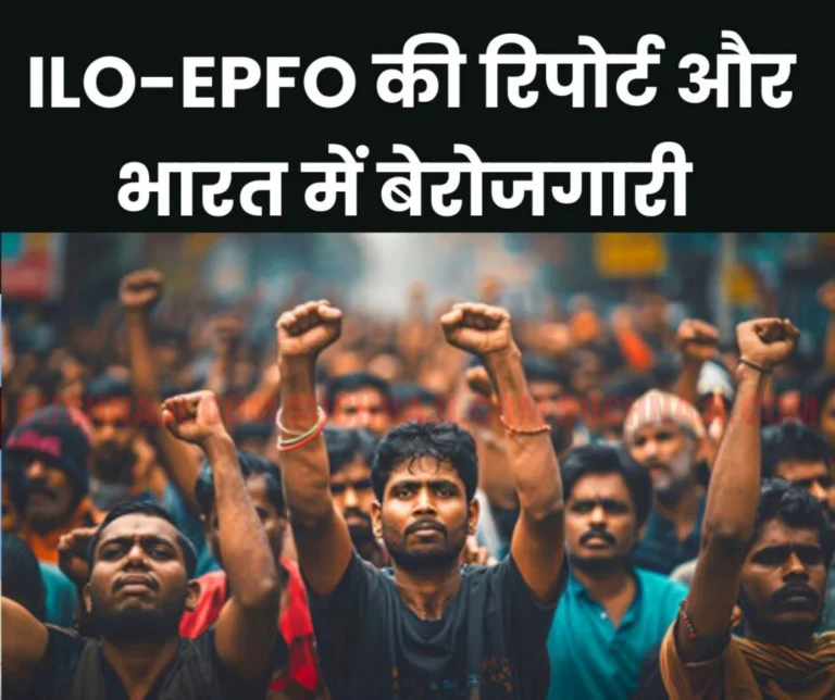 ILO's India Employment Report 2024: Youth unemployment rate in India is lower than global level, EPFO ​​report says this