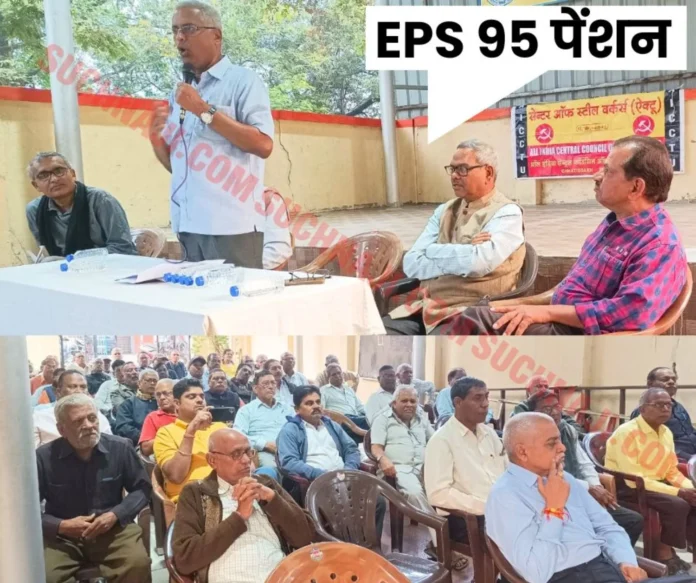 Important meeting in Bhilai on Employees Pension Scheme 1995, Government is running the pension scheme to earn profit