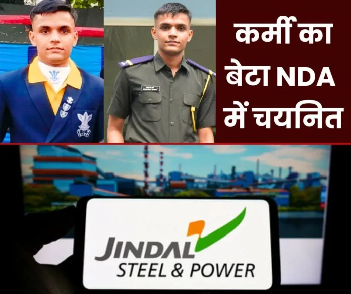 Jindal Steel and Power Limited Raigarh: Employee's son ranked 32nd among more than 6 lakh participants, selected in NDA