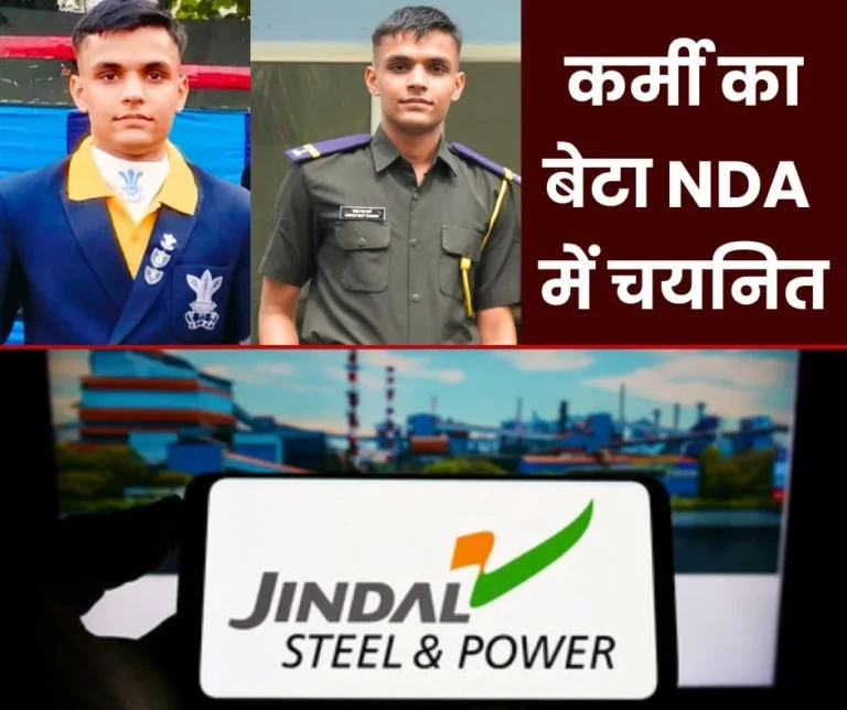 Jindal Steel and Power Limited Raigarh: Employee's son ranked 32nd among more than 6 lakh participants, selected in NDA