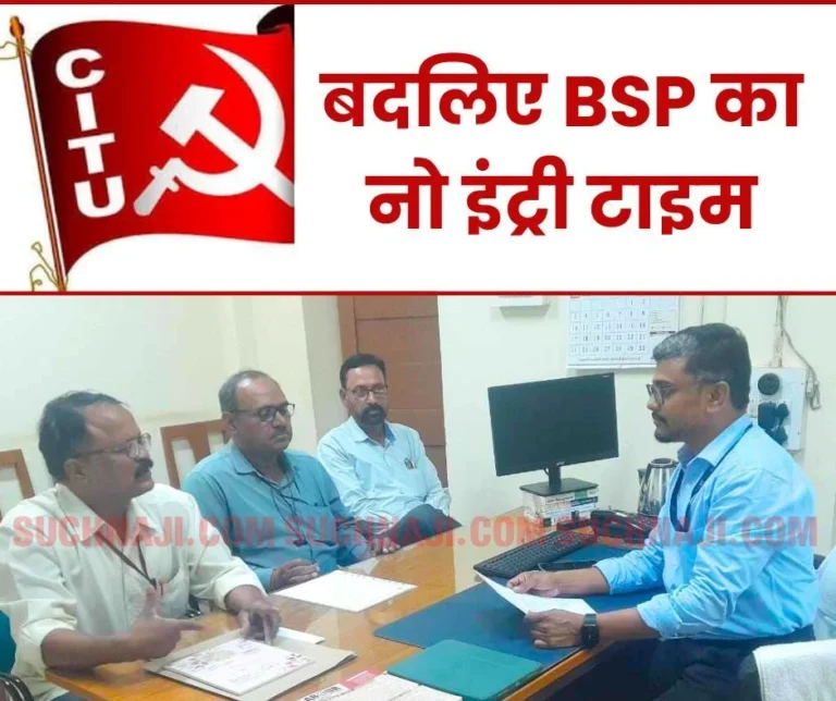 Lives of BSP employees and officers in danger, CITU gives letter to change no entry time
