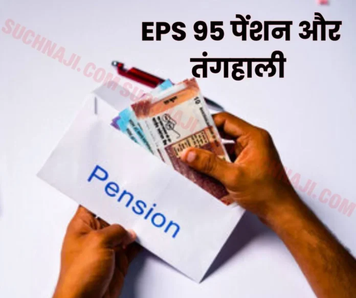 Modi ji, EPFO ​​and Minister, how will life be spent in 1000 rupees, pensioners are crying