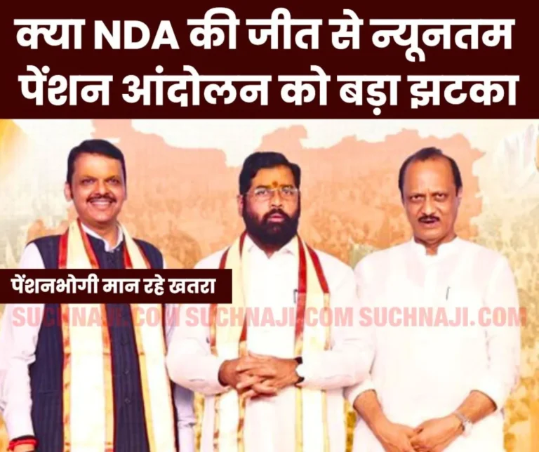 NDA_s-victory-in-Maharashtra_-pensioners-said-now-the-way-is-clear-to-completely-reject-the-demand-f