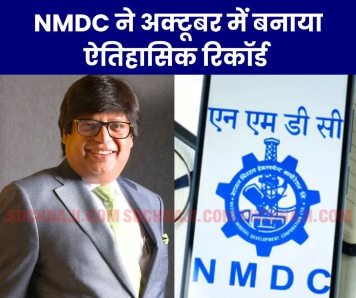 National-Mineral-Development-Corporation-NMDC-made-historical-record-in-October-