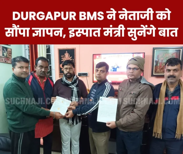 Netaji-going-to-meet-Steel-Minister_-Durgapur-BMS-submits-memorandum-of-SAIL-employees-to-MLA