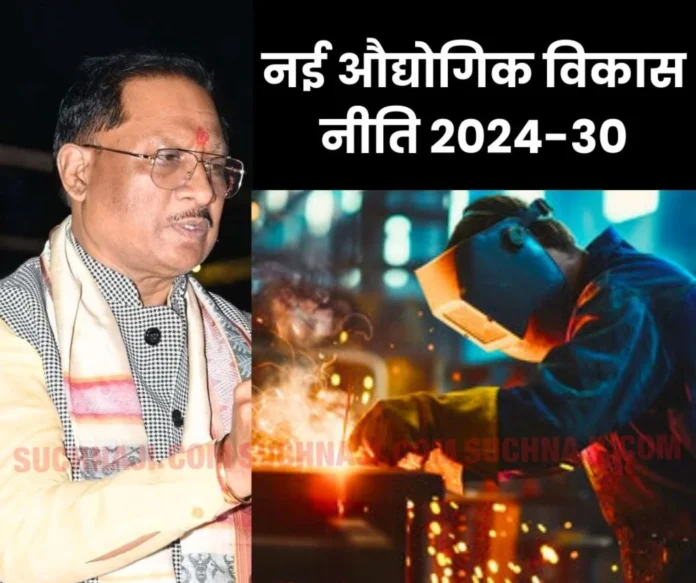 New Industrial Development Policy 2024-30: Chief Minister Vishnu Dev Sai will release it today