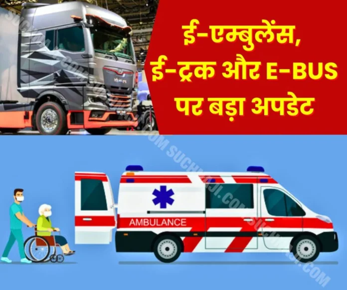 Patients will go to hospital by e-ambulance, e-truck will run on the highway