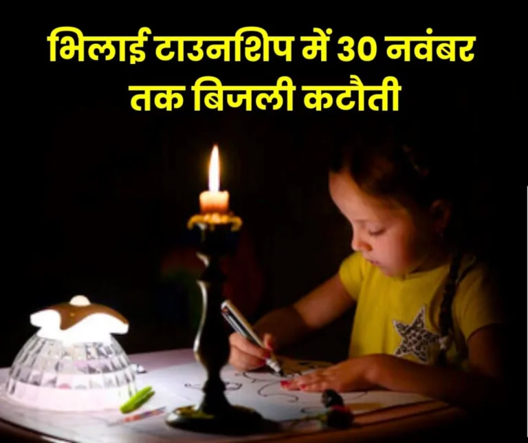 Power cut in Bhilai Township till 30th November