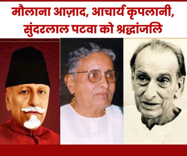 Remembered the first education minister Maulana Azad, Acharya Kripalani and Sunderlal Patwa, PM, CM paid tribute