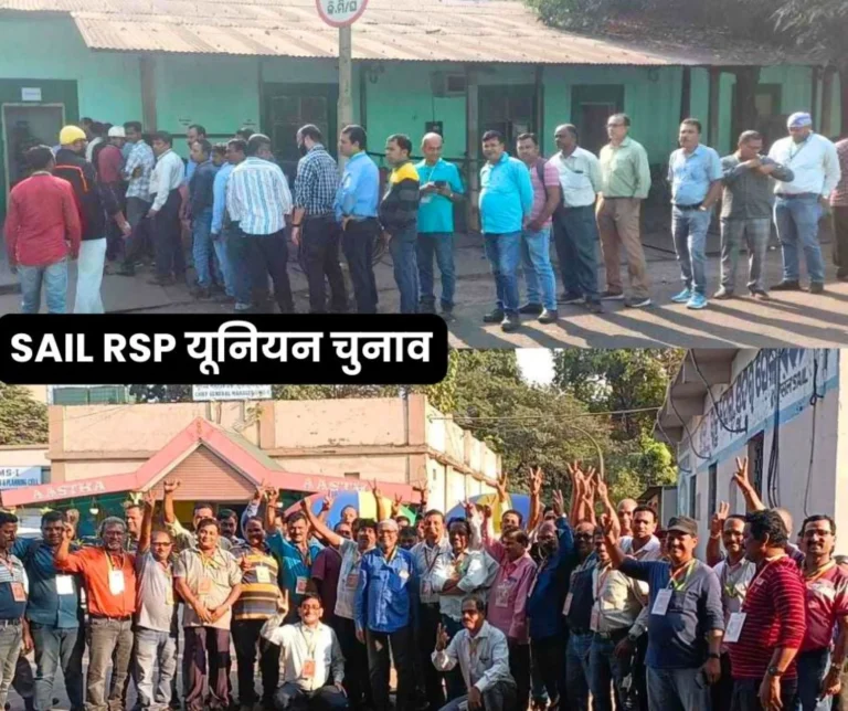 Rourkela Steel Plant: 95% votes cast in union elections, now waiting for results