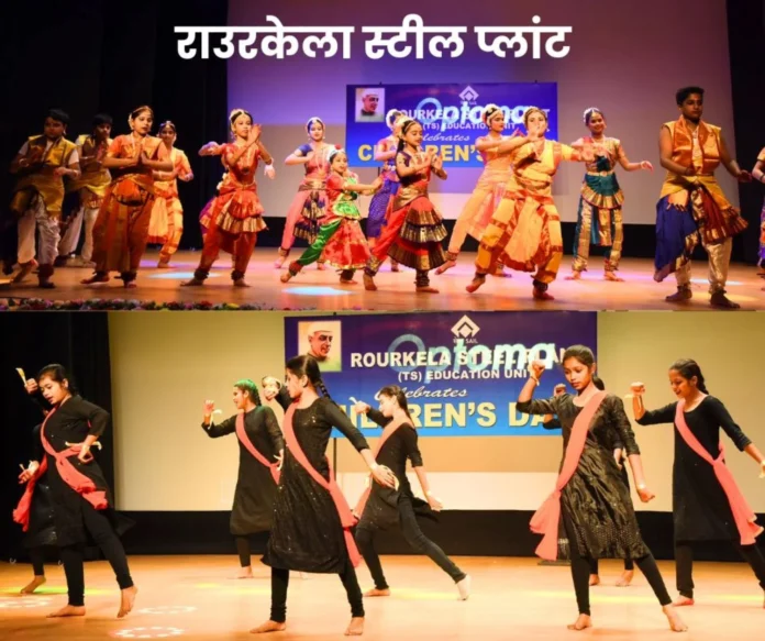 Rourkela Steel Plant's Children's Day was special, children showed a glimpse of culture