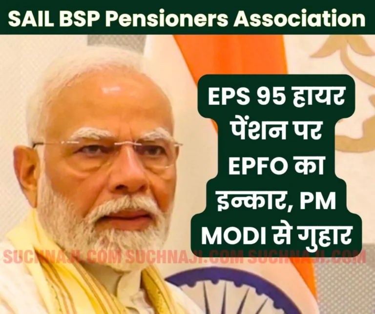 SAIL BSP Pensioners Association demands from PM Modi, EPFO __exposed on EPS 95 higher pension