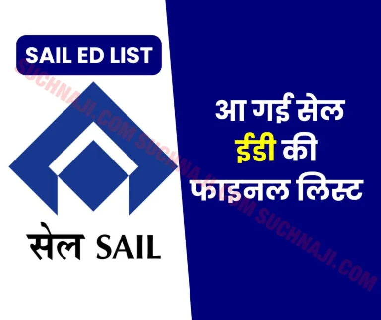SAIL ED final list released: BSP's Dr Ravindra Nath becomes ED, read the complete list including Burnpur