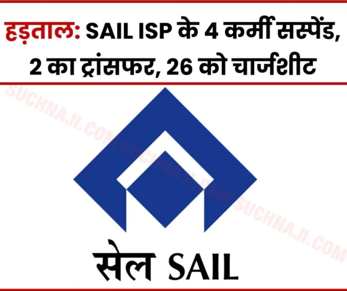 SAIL ISP: Side effect of strike, 4 suspended, 2 transferred to Salem Steel Plant, warning letter to 26