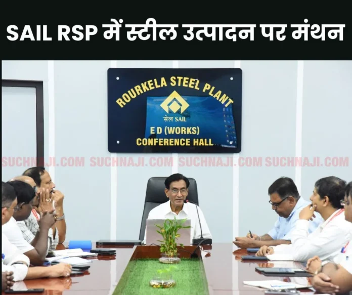 SAIL NEWS: Brainstorming on Sustainable Steel Production in Rourkela Steel Plant