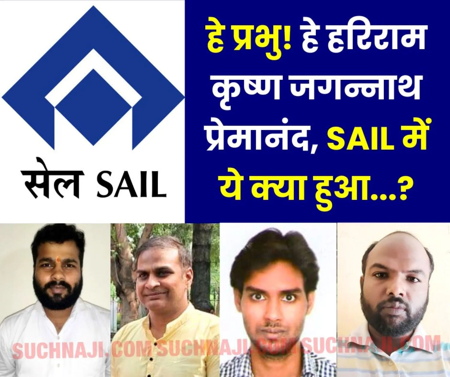 SAIL-RSP-BSL-NEWS-Management_s-scissors-on-the-pockets-of-SAIL-employees_-loss-of-lakhs_-BAKS-RAKS-w