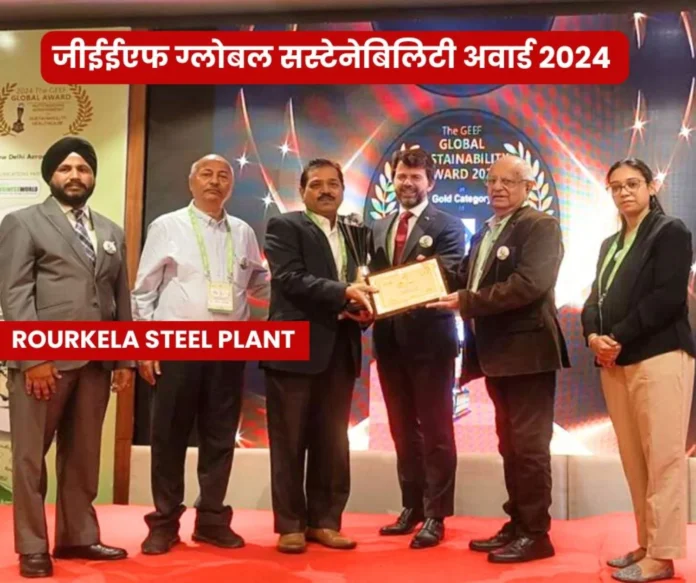 SAIL Rourkela Steel Plant wins GEEF Global Sustainability Award 2024