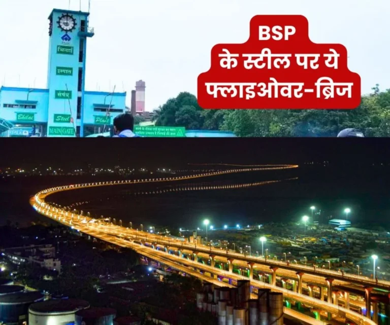 Special bars and plates of Bhilai Steel Plant in famous flyovers and bridges of the country