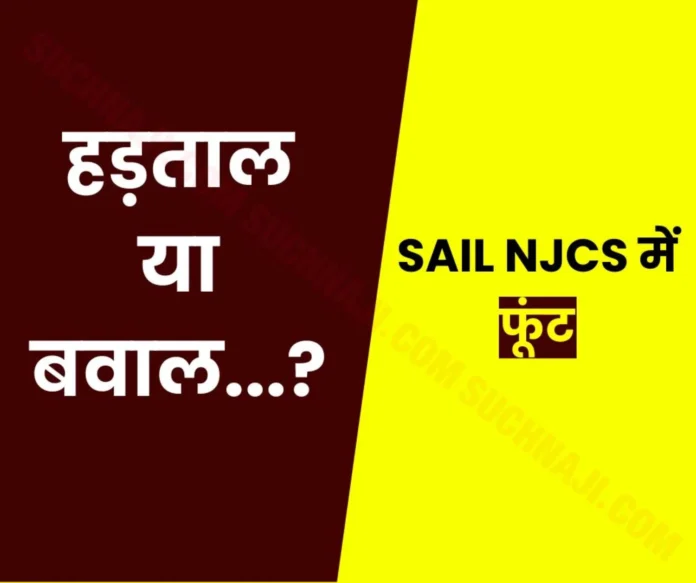 Split in SAIL NJCS union, CITU now alone, will there be strike again?