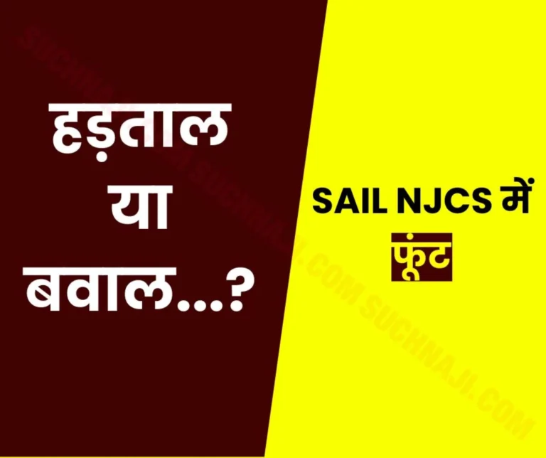 Split in SAIL NJCS union, CITU now alone, will there be strike again?