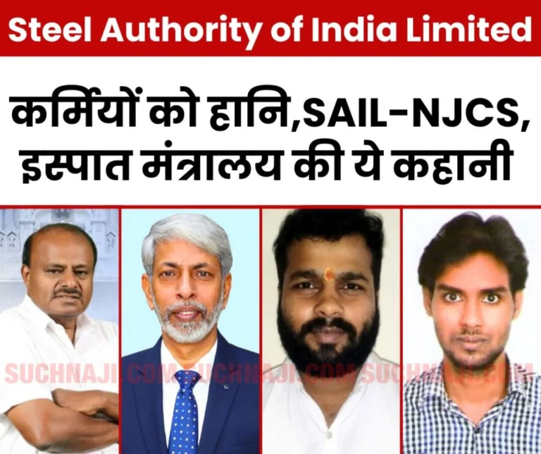 Steel Minister, SAIL management is misleading the employees, NJCS is just a show, why is there no case against the Chairman-Director…