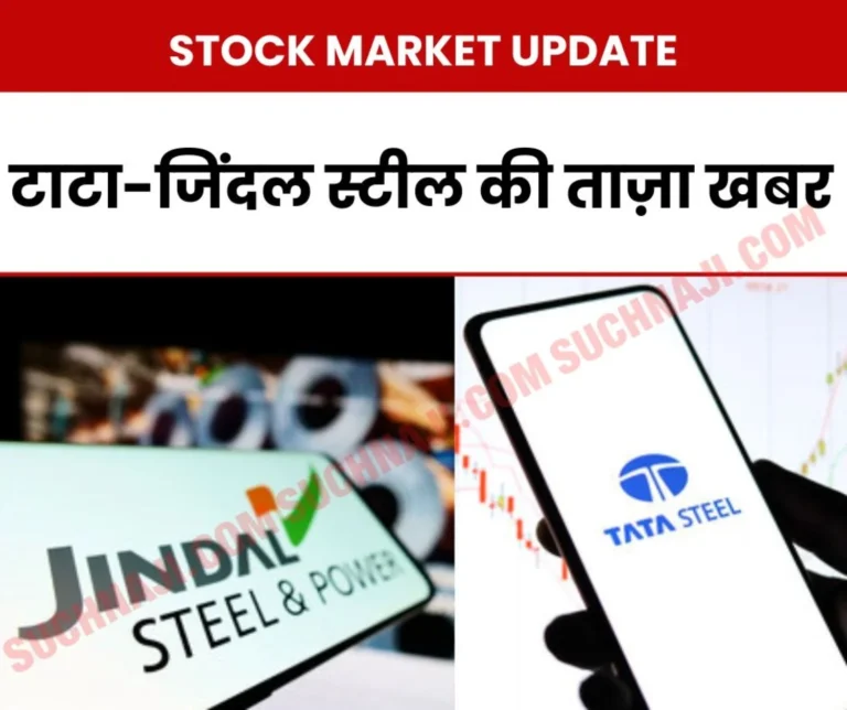 Stock Market Update: Big news from Tata Steel and Jindal Steel