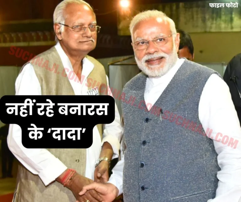 Varanasi News: Former MLA Shyam Dev Rai Chaudhary passes away, PM Modi expressed condolences