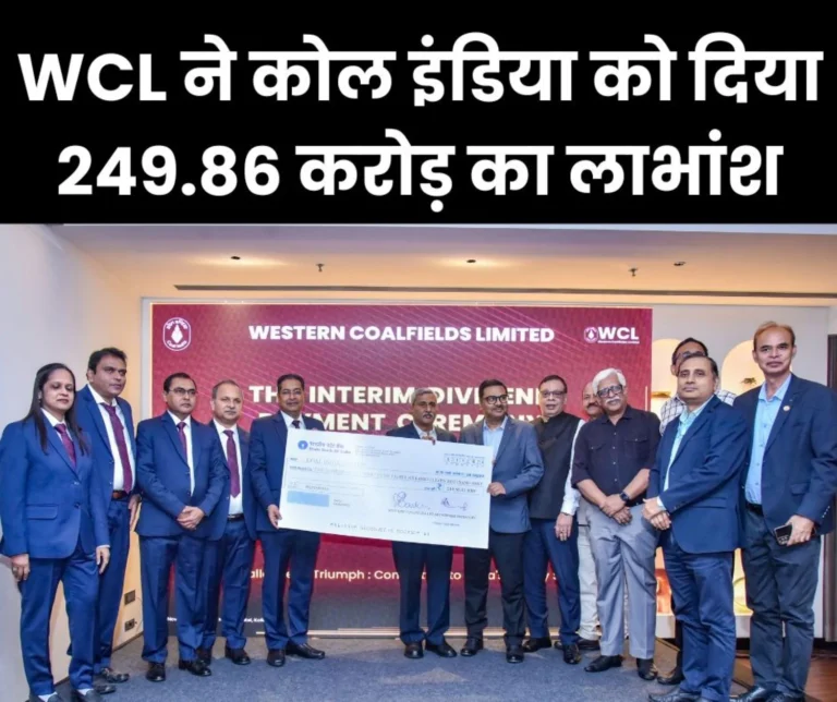Western Coalfields Limited gave dividend of Rs 249.86 crore to Coal India