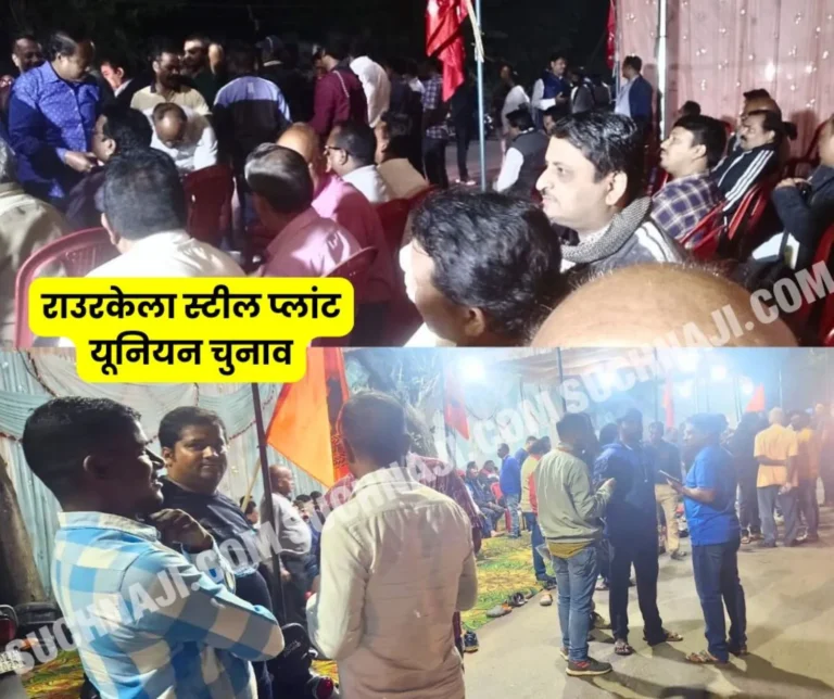 union-elections-2024-first-trend-from-rourkela-steel-plant