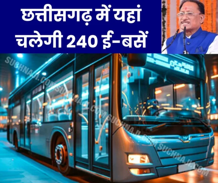 240 e-buses will run in Raipur, Bilaspur, Korba and Durg-Bhilai, this is also an achievement of the government