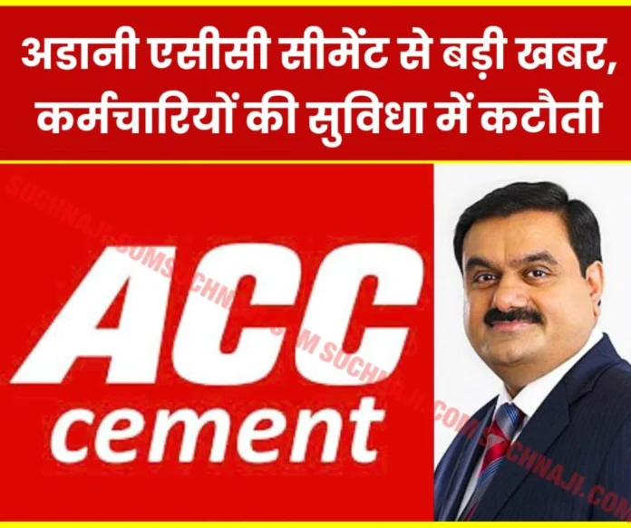 Adani Group Big news from Jamul ACC plant, half day holiday on Saturday now closed