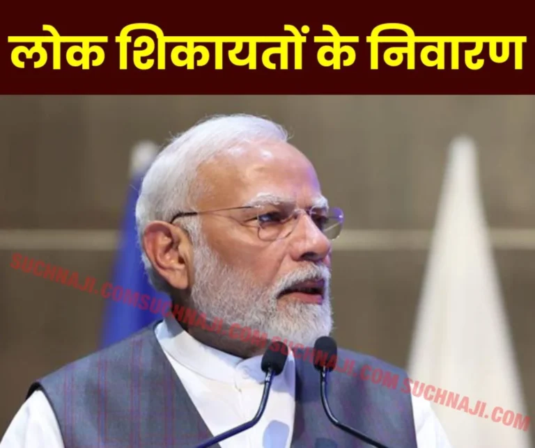 Public Grievance Redressal: “Administration towards villages” started in more than 700 districts