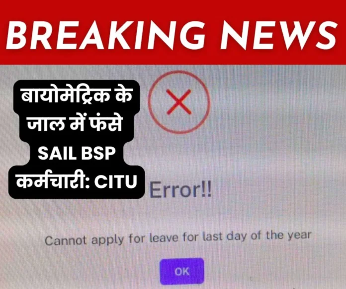 BSP-employees-cannot-apply-for-leave-on-the-last-day-of-the-year_-drama-of-biometric-problems-contin